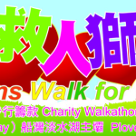 walkathon_2014