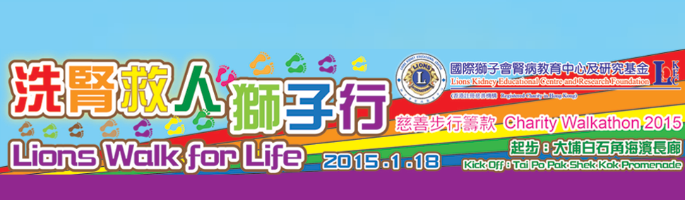 xx-lionswalk-b-20141208