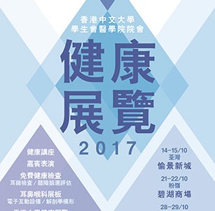 health-exhibition-2017