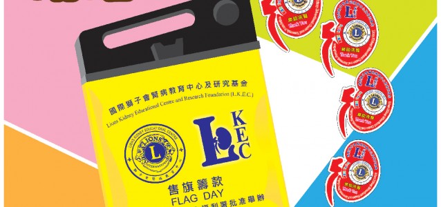 全港賣旗日2024