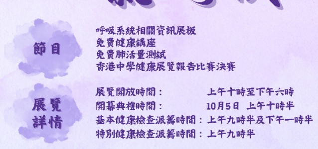 香港中文大學醫學院院會健康展覽2024 – 一氣呵成