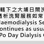TaiPoDialysisCentre-Service-As-Usual
