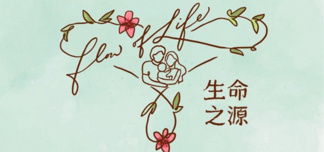 香港中文大學醫學院院會健康展覽2026—生命之源
